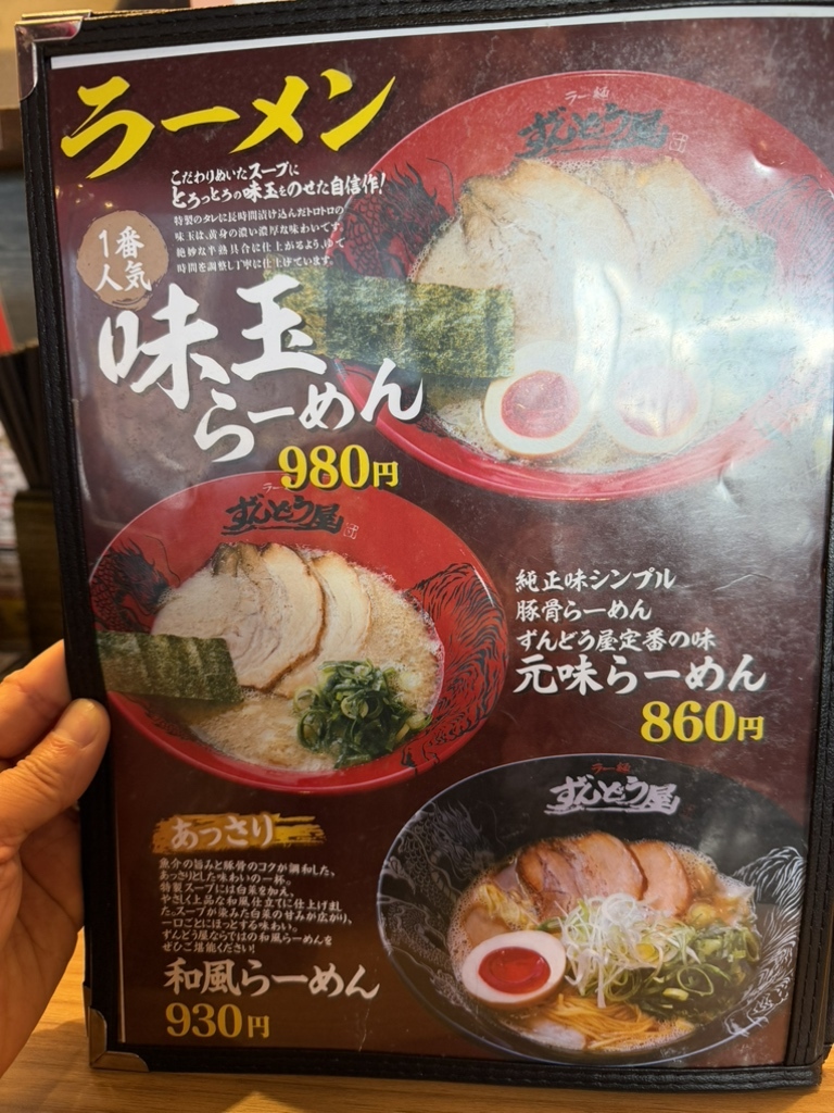 メニュー写真 : ラー麺 ずんどう屋 住之江店 - 住吉大社/ラーメン