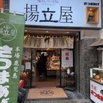 揚立屋 - 