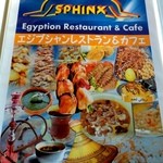 エジプシャンレストラン&カフェ スフィンクス - メニュー表紙　2014年12月26日