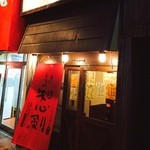 えん - 今夜はここ(^O^)／