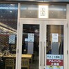 やきとり酒場55 京急蒲田店