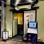 日本橋 やぶ久 - 