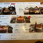 博多シーフード うお田 - 朝御膳メニュー
