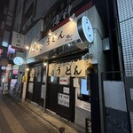 おにやんま 吉祥寺店 - 