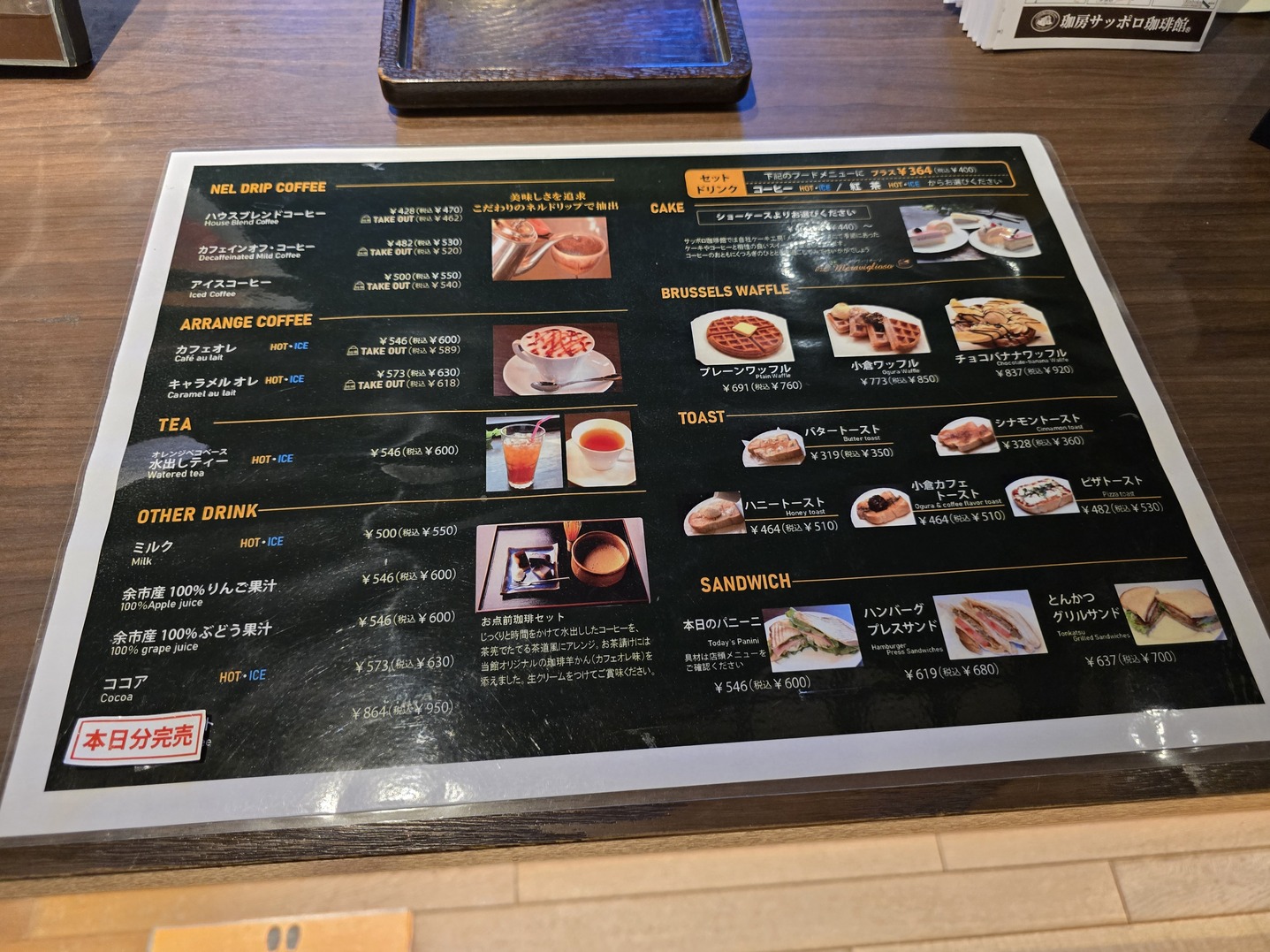 メニュー写真 : サッポロ珈琲館 Rinboku - 野幌/喫茶店 | 食べログ