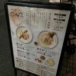 鯛白湯らーめん ○de▽ - 