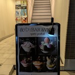 夜パフェBAR＆VIGO - 