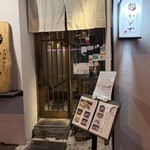 創作和食 かどで - 