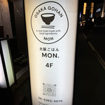 大阪ごはん MON. - 