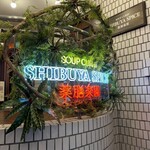 SHIBUYA SPICE 薬膳楽園 - 