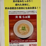 麺匠至誠 - 