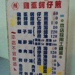 賴記雞蛋蚵仔煎 - 