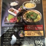 もつ鍋田しゅう 博多店 - 