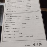 お好み焼き 古々路 - 