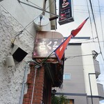 ネパール料理さくら - 