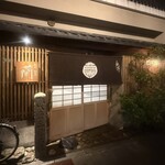 木屋町 蘭 - 