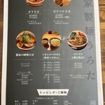 自家製麺 うろた - 