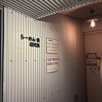 らーめん砦 研究所 - 