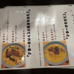 らーめん砦 研究所 - 