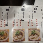 らーめん砦 研究所 - 