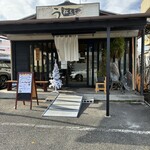 うどん松もと - 