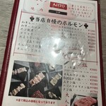 焼肉 AJITO - 