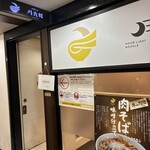 月光軒 - 