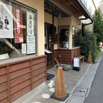 石臼挽き手打 蕎楽亭 - 