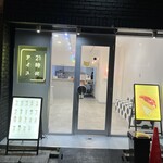 21時にアイス 西広島駅前店 - 