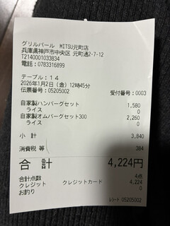 グリルバールMITSU - 