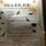 ル ビストロ - ジビエ入荷！！