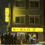 らーめん 信玄 - 外観1