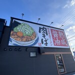 丸源ラーメン 札幌里塚店 - 