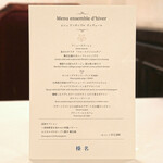 フランス料理 榛名 - メニュ－