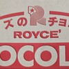ロイズ あいの里公園店