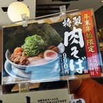 丸源ラーメン 鈴鹿店 - 