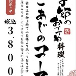 居酒屋 こあじ - 