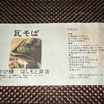 ねり天・瓦そば 味のかけ橋 - 