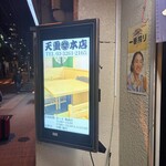天重 本店 - 