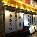 火一刀 - 店舗外観