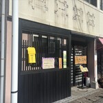 鉄板焼 きぶね - 