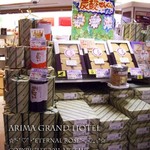 有馬グランドホテル - 