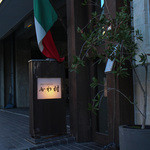 かわ村 - 御馳走様でした☆