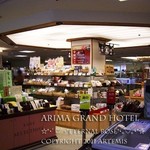 有馬グランドホテル - 