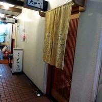 割烹 大田川 - 