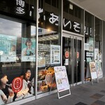 Hakata Buaiso Bettei Hiroshima Eki Kitaguchi Ten