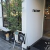 ファクトリー