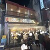 もつ焼き 大統領 支店