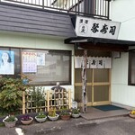 琴寿司 - 