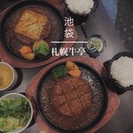 札幌牛亭 西池袋店 - 